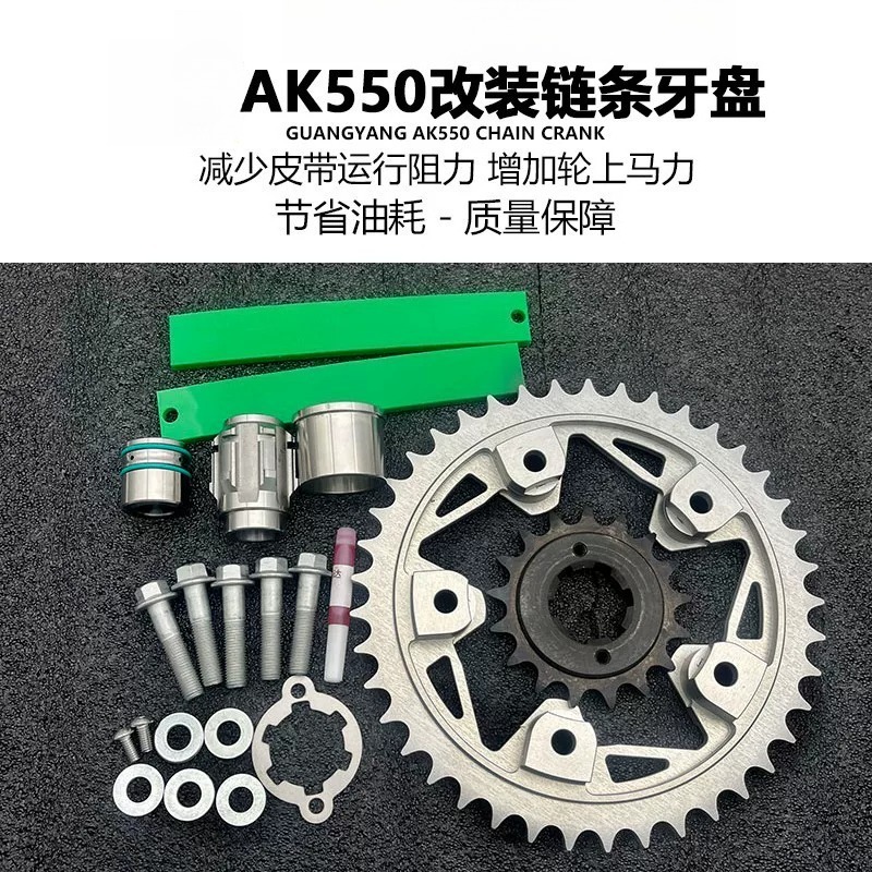 Running Belt - ชุดแผ่นฟันโซ่แบบดัดแปลง AK550 ช่วยลดแรงต้านทานการวิ่งของสายพานและประหยัดการใช้น้ำมันเชื้อเพลิง
